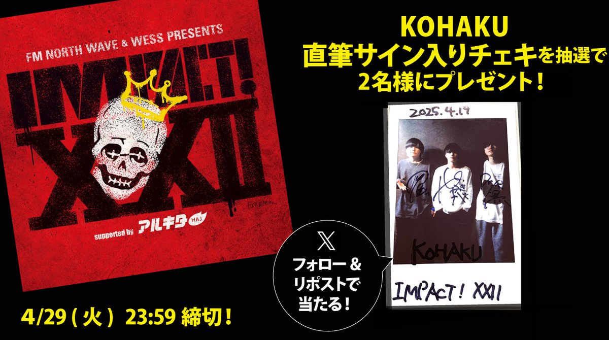 4/19開催の「IMPACT!XXII」出演アーティスト17組 直筆サイン入りチェキ