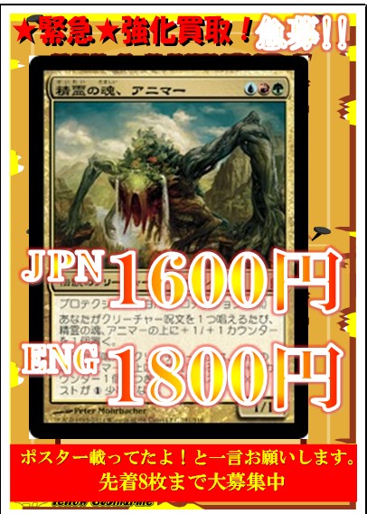 買取情報】＃イエサブ、＃MTGJP 精霊の魂、アニマー/Animar, Soul of