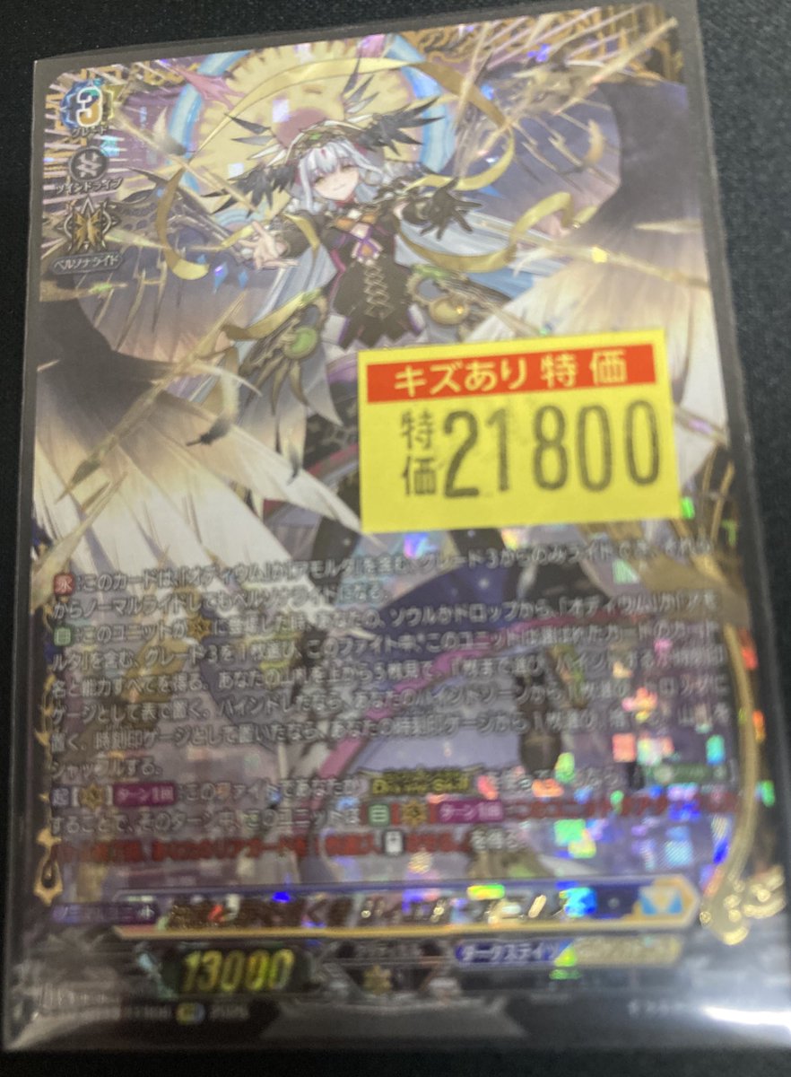 ヴァンガード -2つの時を広げた翼 奇跡で交わり光を放て- 決意と罪を