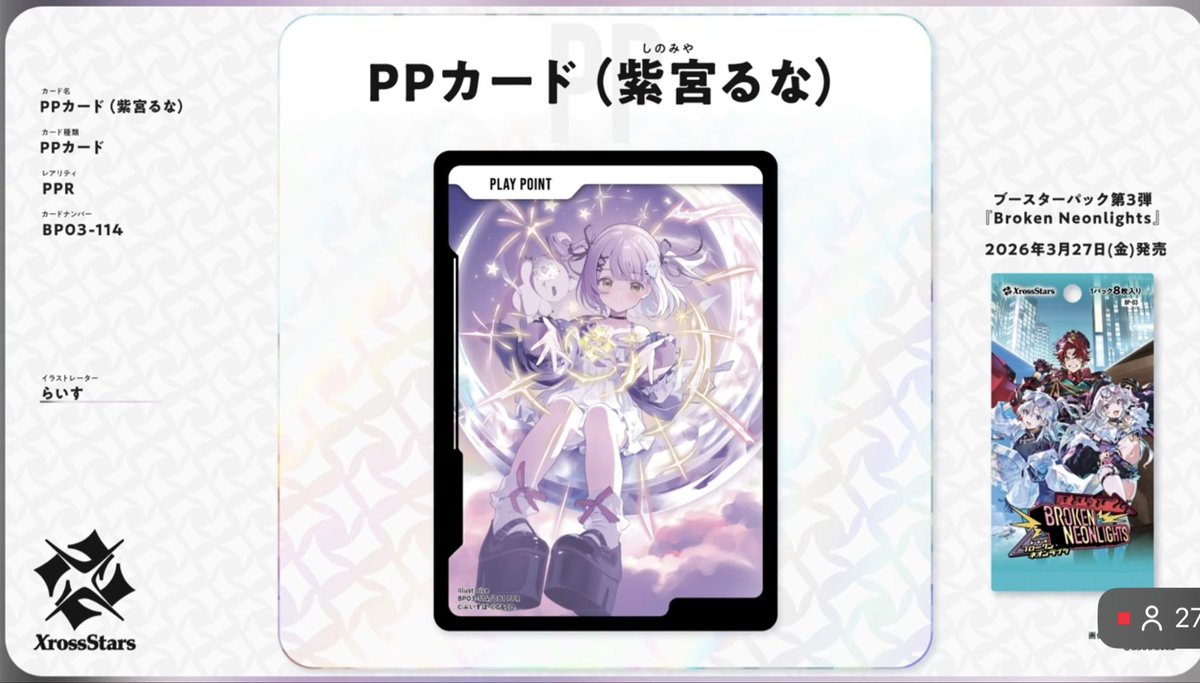 新情報公開されてるぞ！ ホロ加工されたPPカード！？ 今後いろんな