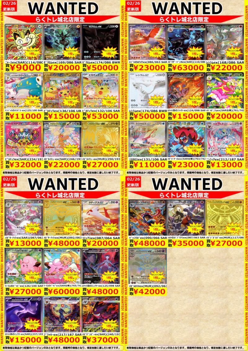 🌈#らくトレ 城北店 🌈 🟥#ポケカ 🟥 🔥WANTED🔥を更新しました