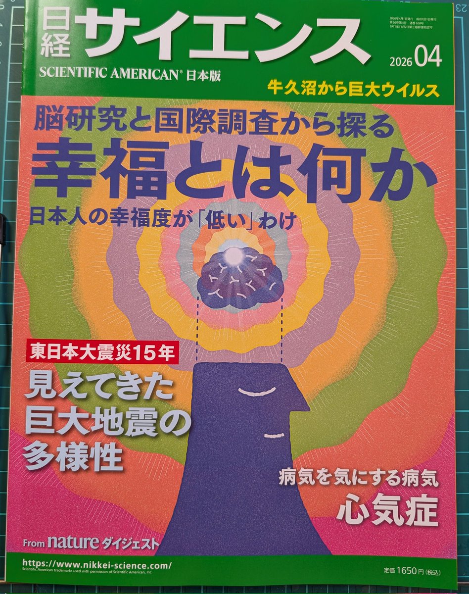 日経サイエンス (@NikkeiScience) / Posts / X