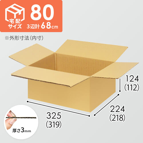 宅配80サイズ】小箱ぴったり梱包用ダンボール箱［JE-31・6箱］（319