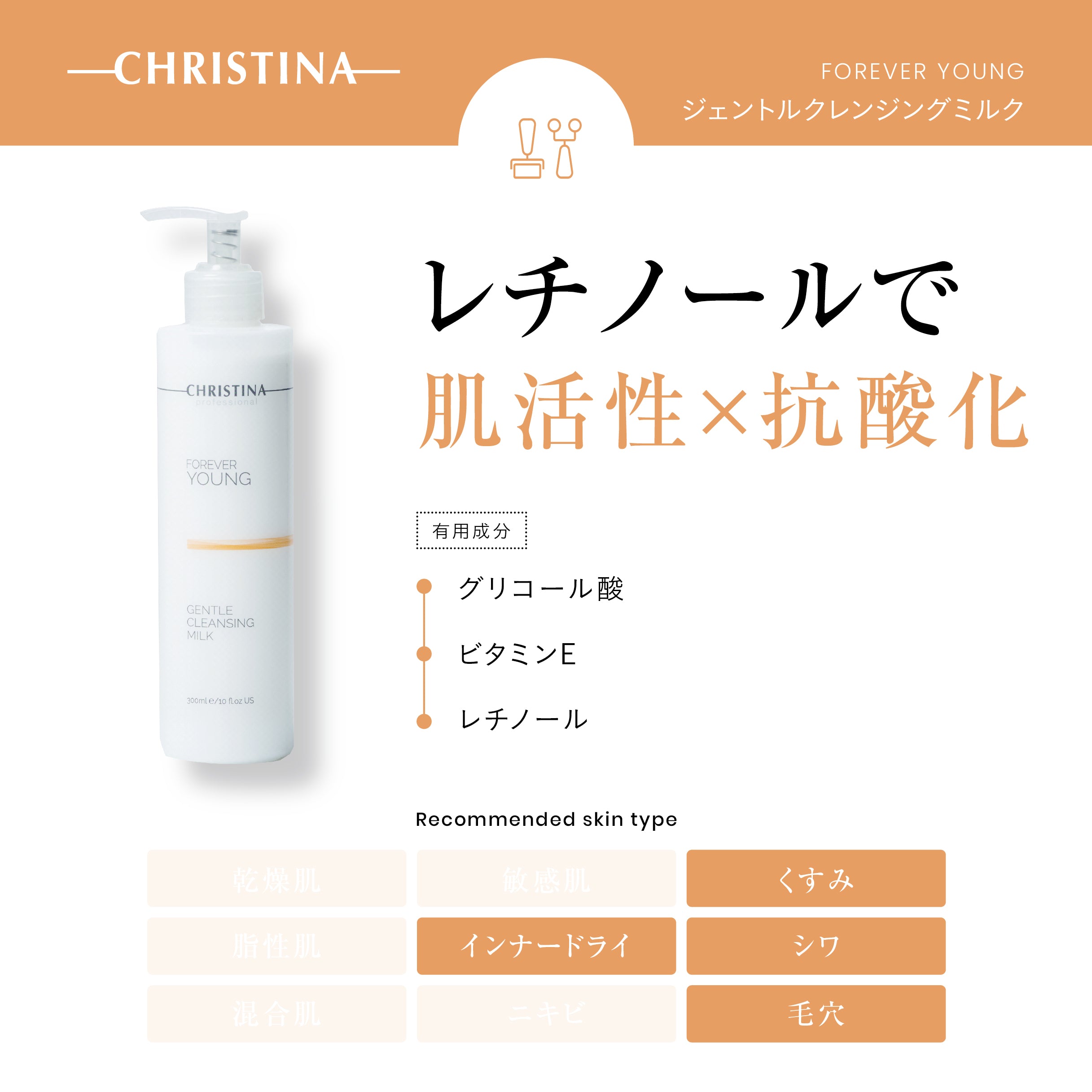 クリスティーナ】フォーエバーヤング | ジェントルクレンジングミルク