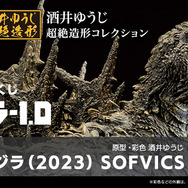 ラストワン賞の「ゴジラ“熱線放射ver.”」ソフビフィギュアは大迫力