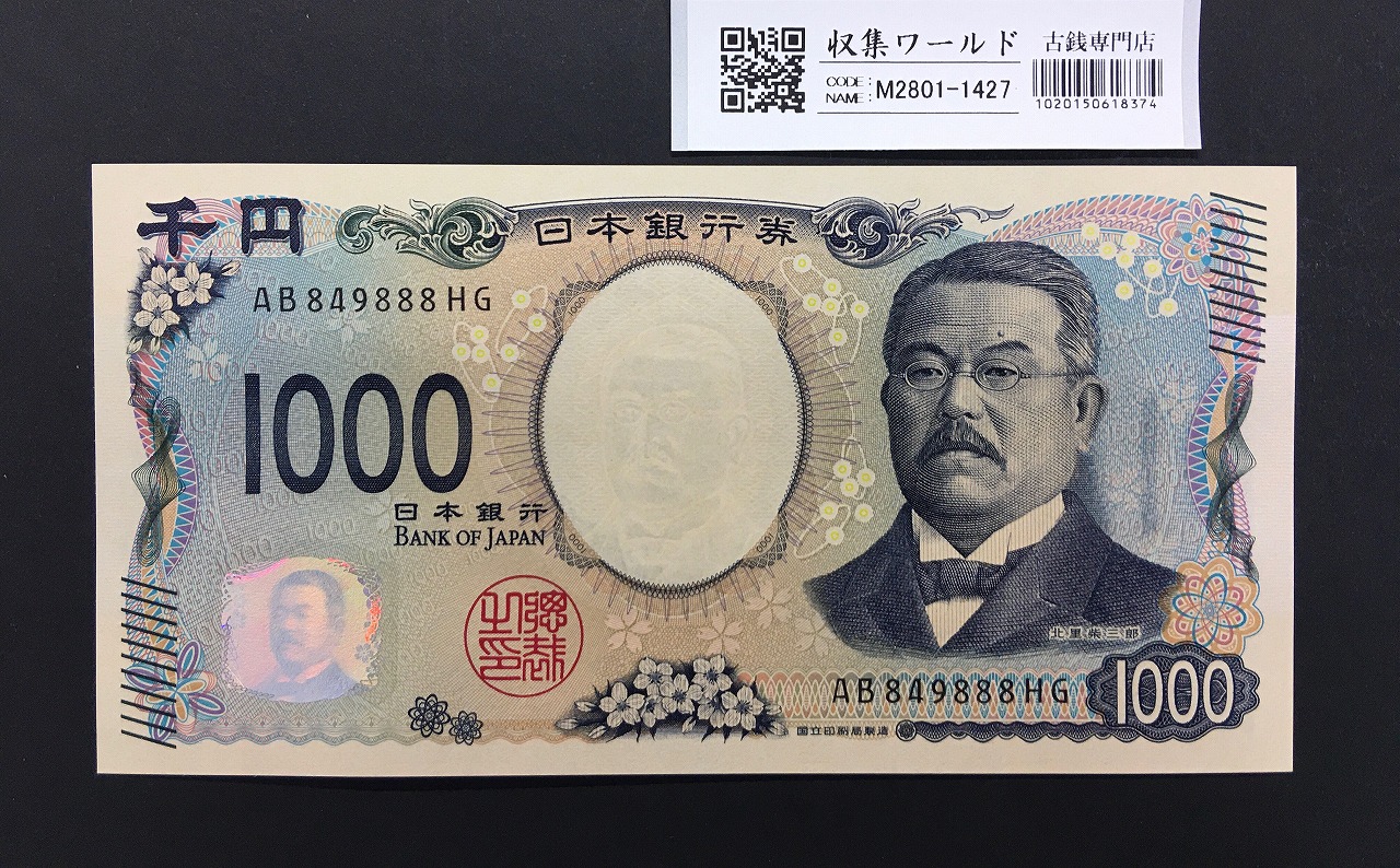 旧福沢 10000円札1993年(H5) 大蔵省 褐色 UY136076U 未使用 | 収集ワールド