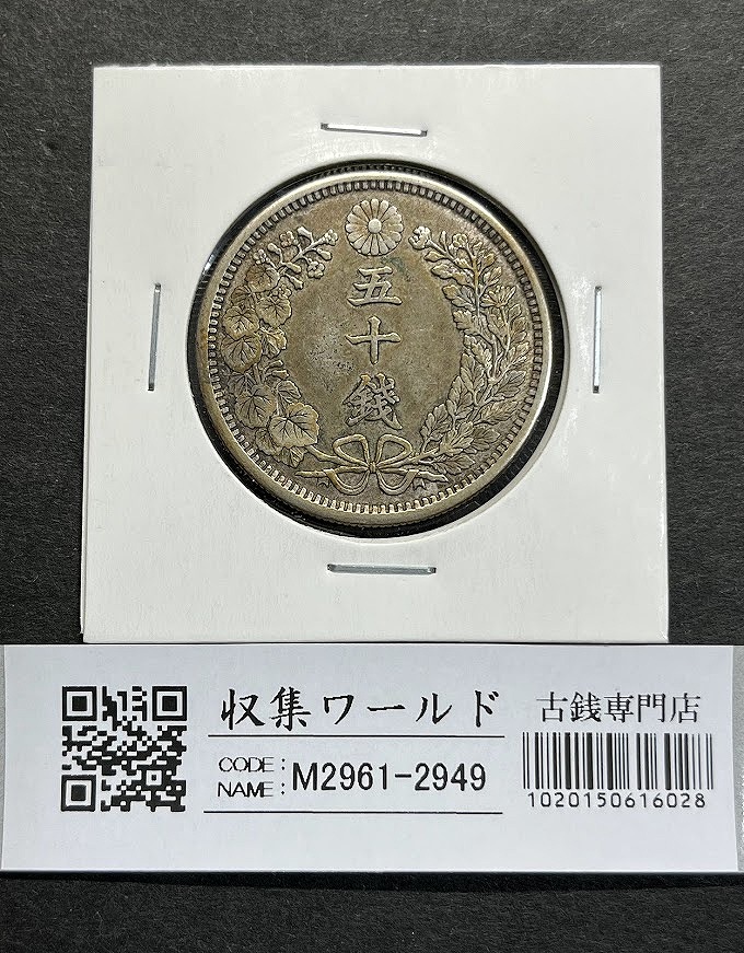 鳳凰 小型50銭銀貨 大正13年銘(1924年) 近代小型銀貨 50銭 極美品