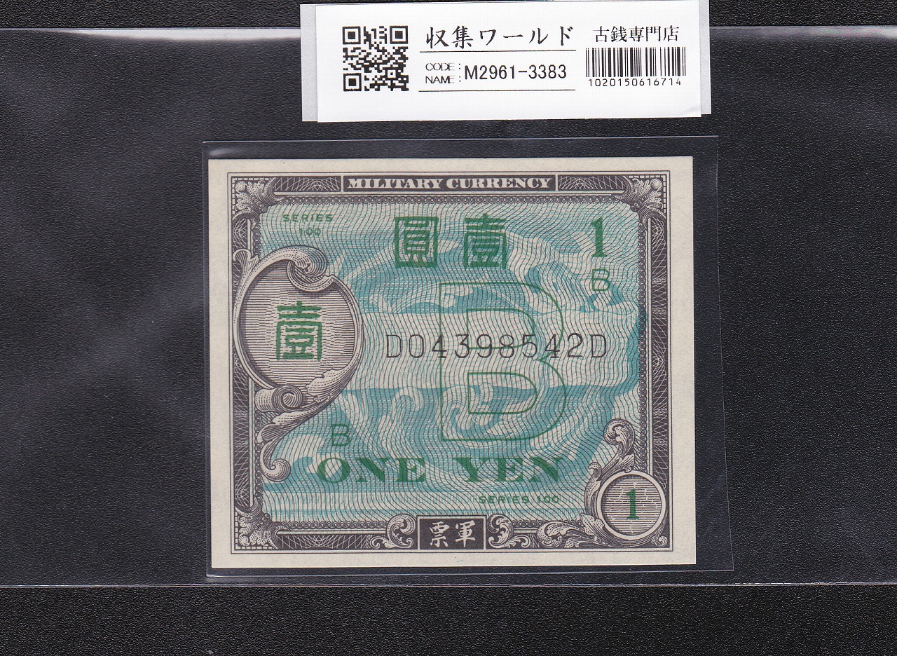 日本旧兌換銀行券 大黒 1円 明治18年銘 並品 | 収集ワールド