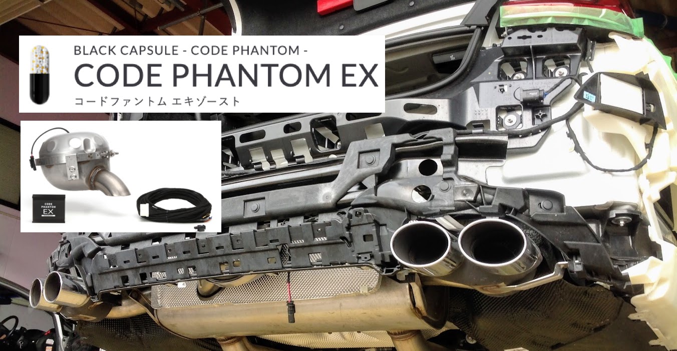 アルピナ】D3 エキゾーストスピーカーCODE PHANTOM EX装着 – スタイル
