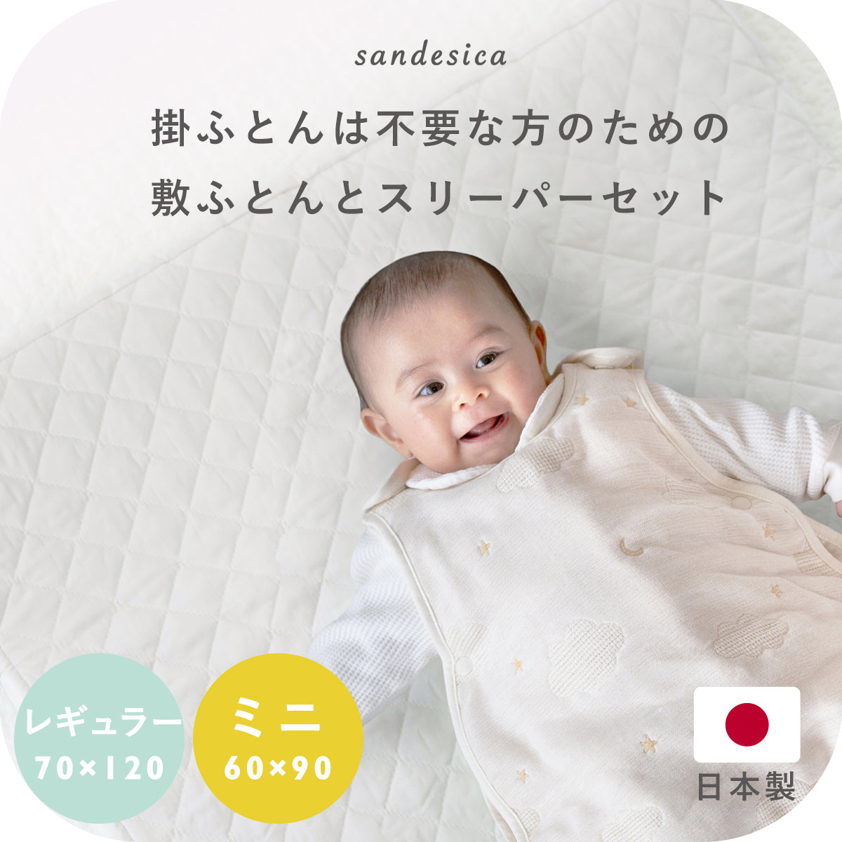 敷布団も洗濯機で洗える ベビー布団セット ライト【日本製】レギュラー