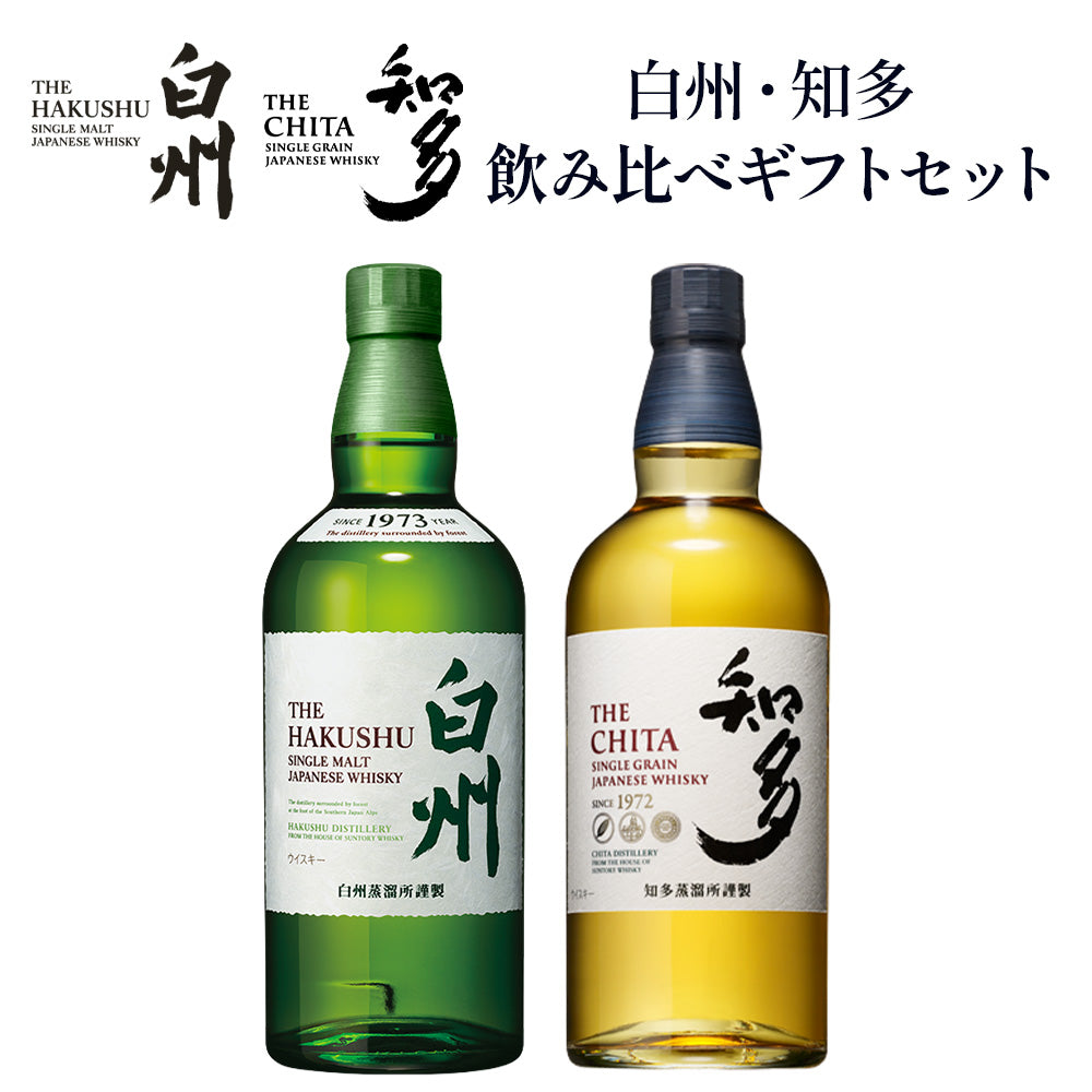 サントリー ウイスキー 白州NV & 知多 飲み比べ ギフトセット 700ml ×2