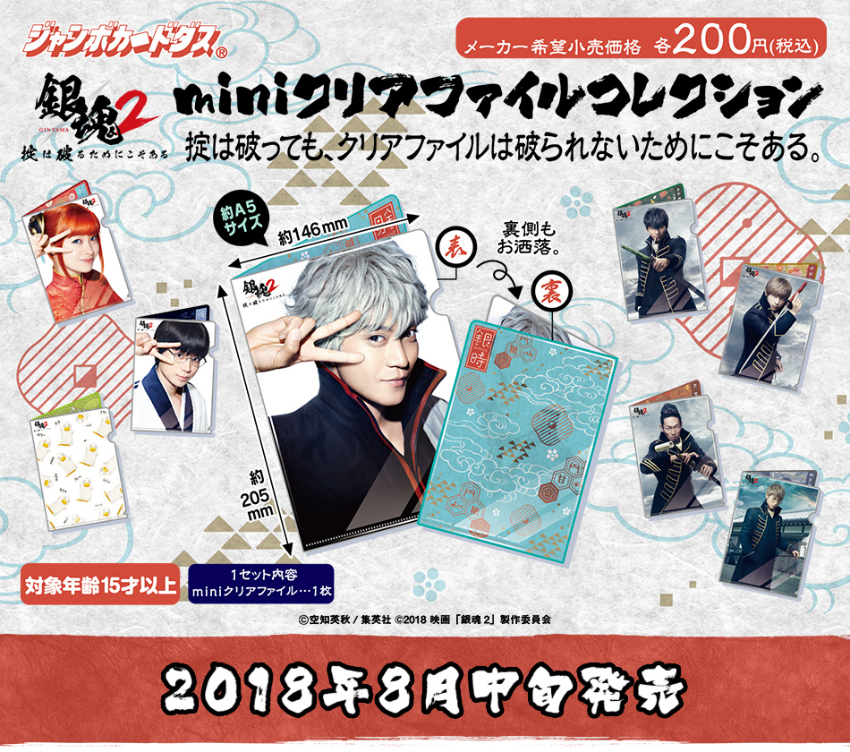 カードダスドットコム 公式サイト | 商品情報 - 銀魂2 掟は破るために