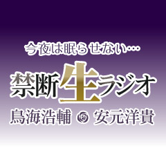 禁断尻ラジオホールイベントKINDAN SIRI Xtreme 12/28（日）開催