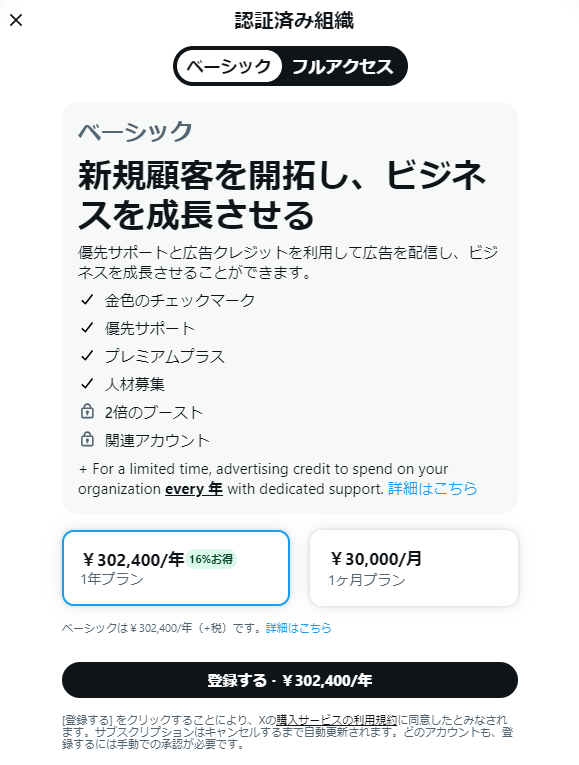 X（Twitter）認証済み組織とは？申請方法を詳しく解説【Verified