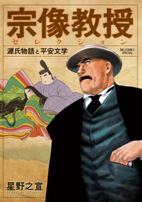 星野之宣短編集－龍星－の既刊一覧 | 【試し読みあり】 – 小学館コミック