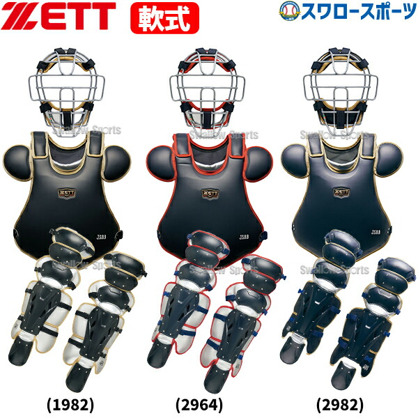 楽天市場】【2025 秋冬】ゼット【ZETT】一般軟式野球用 捕手防具3点