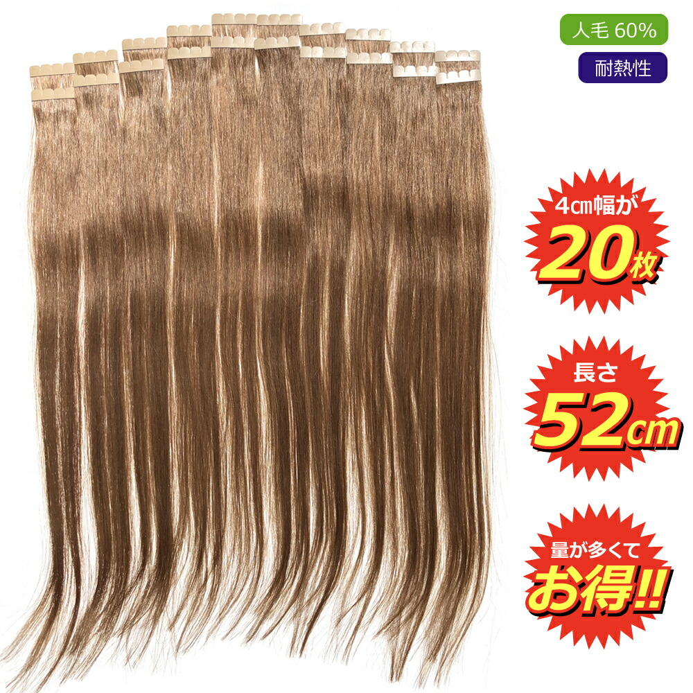 楽天市場】シールエクステ 人毛 ロング [ ライトブラウン G-16 ] ヘア
