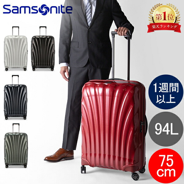 楽天市場】サムソナイト C-LITE シーライト 69cm 68L Samsonite コスモ