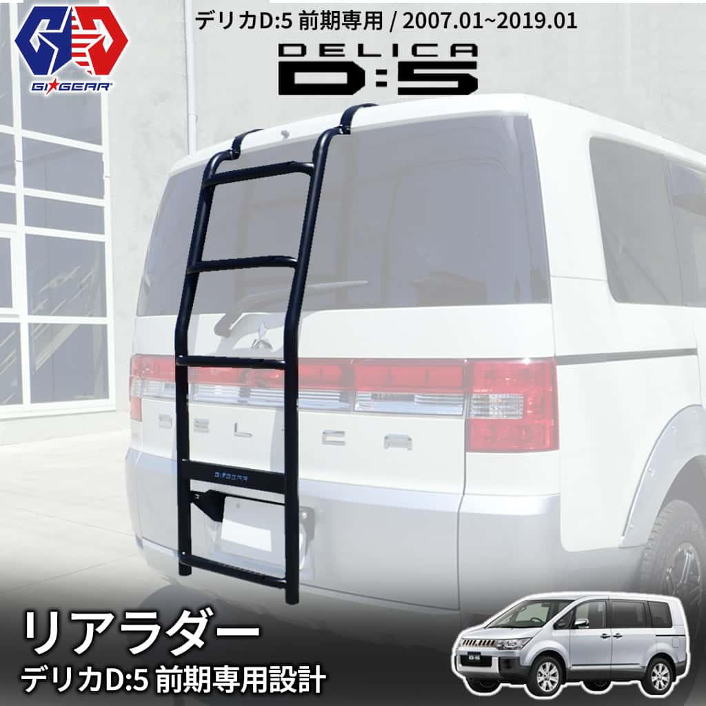 楽天市場】autoflags オートフラッグス BUSTERS リアラダー ブラック