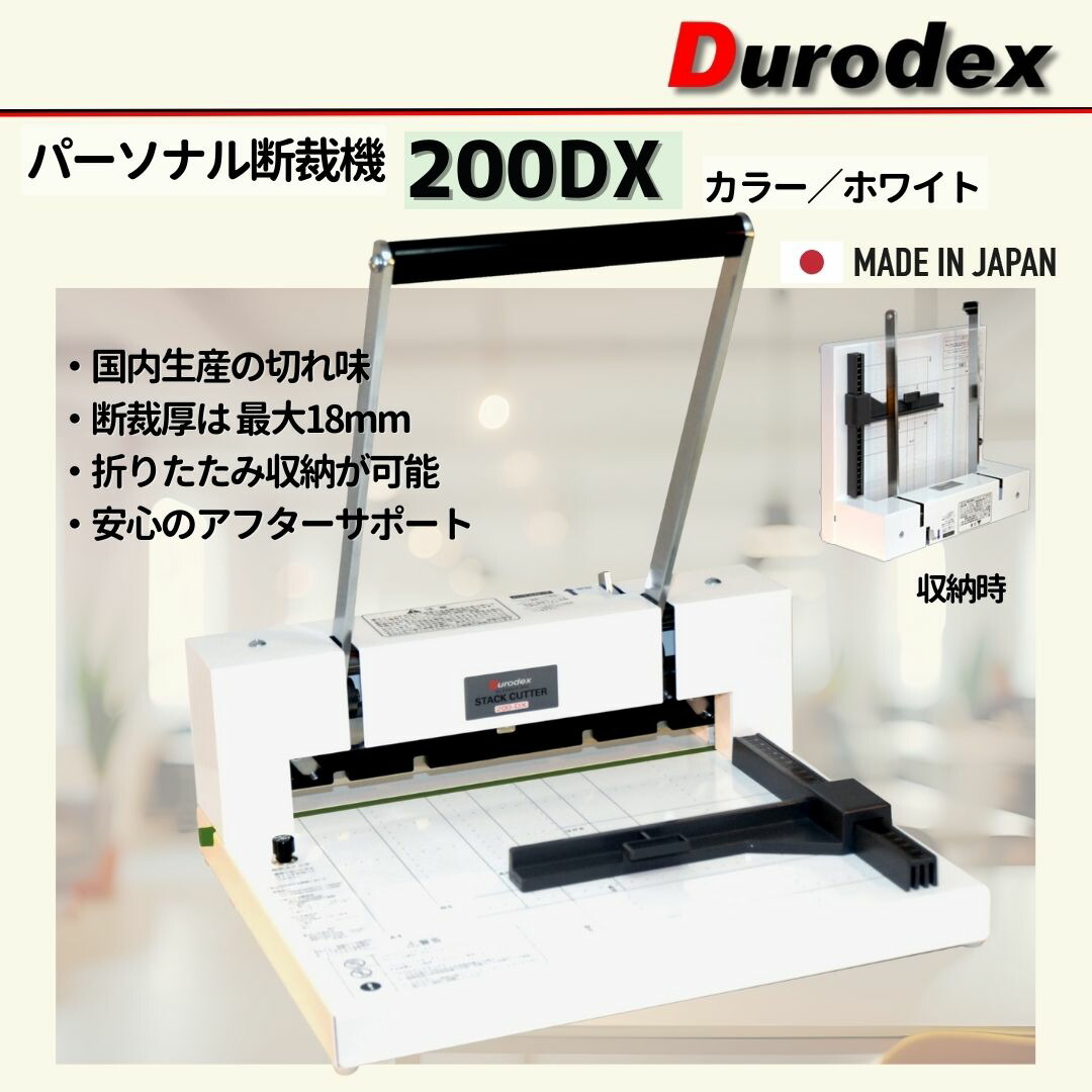 楽天市場】パーソナル断裁機200DX ホワイト ＜自炊に最適・折りたたみ