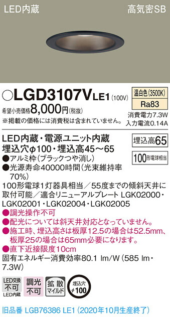 楽天市場】【法人様限定】パナソニック LGDC3104V LE1 LEDダウンライト