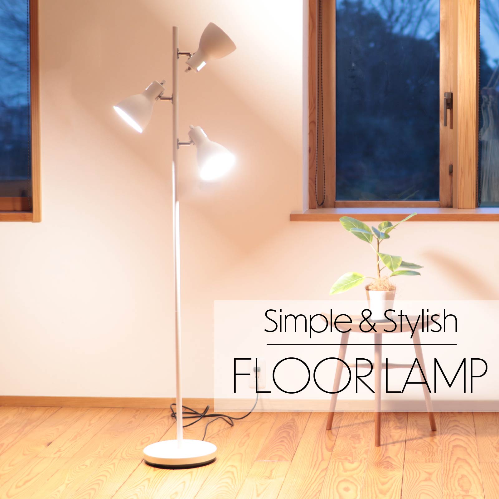 楽天市場】フロアスタンド 黒 3灯 床置き フロアライト 間接照明