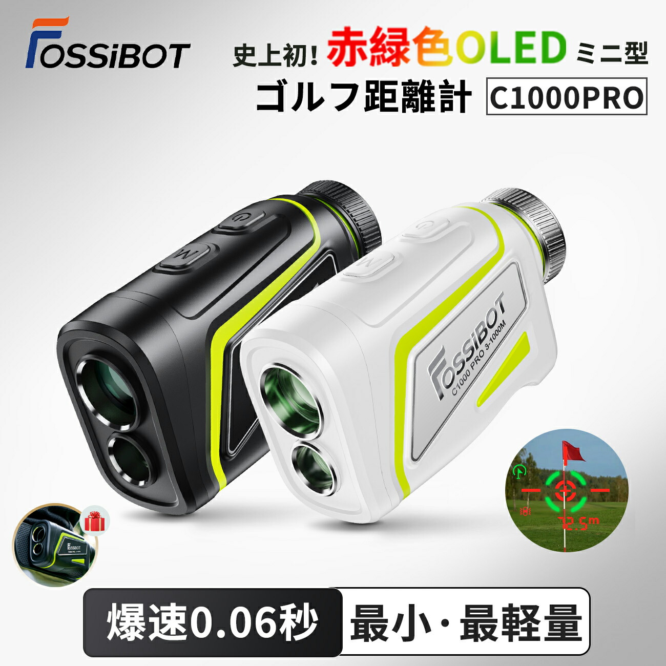 楽天市場】最短翌日配達☆FOSSiBOT ゴルフ レーザー距離計 C1000F
