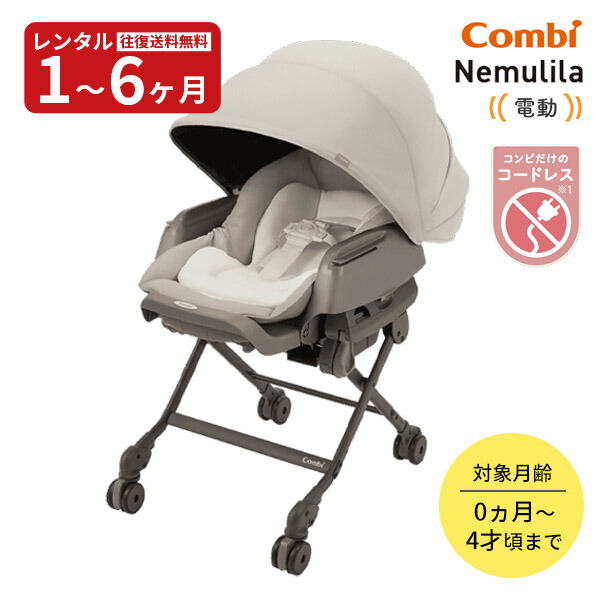 楽天市場】お試し電動ハイローチェア【1ヵ月レンタル】 ベビーラック