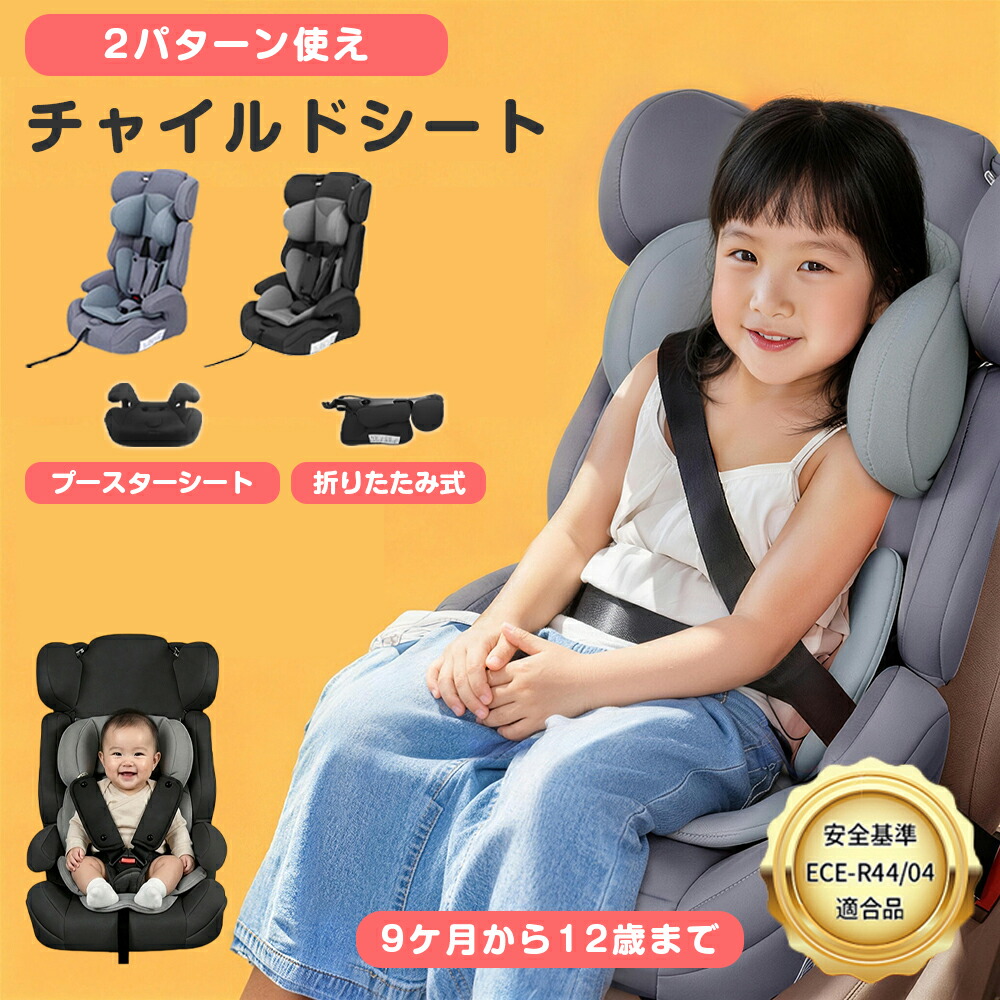 楽天市場】Jovikids 折りたたみのジュニアシート ISOFIX、i-Size R129