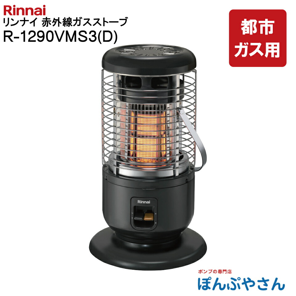 楽天市場】ガス赤外線ストーブ 都市ガス ストーブ リンナイ Rinnai R