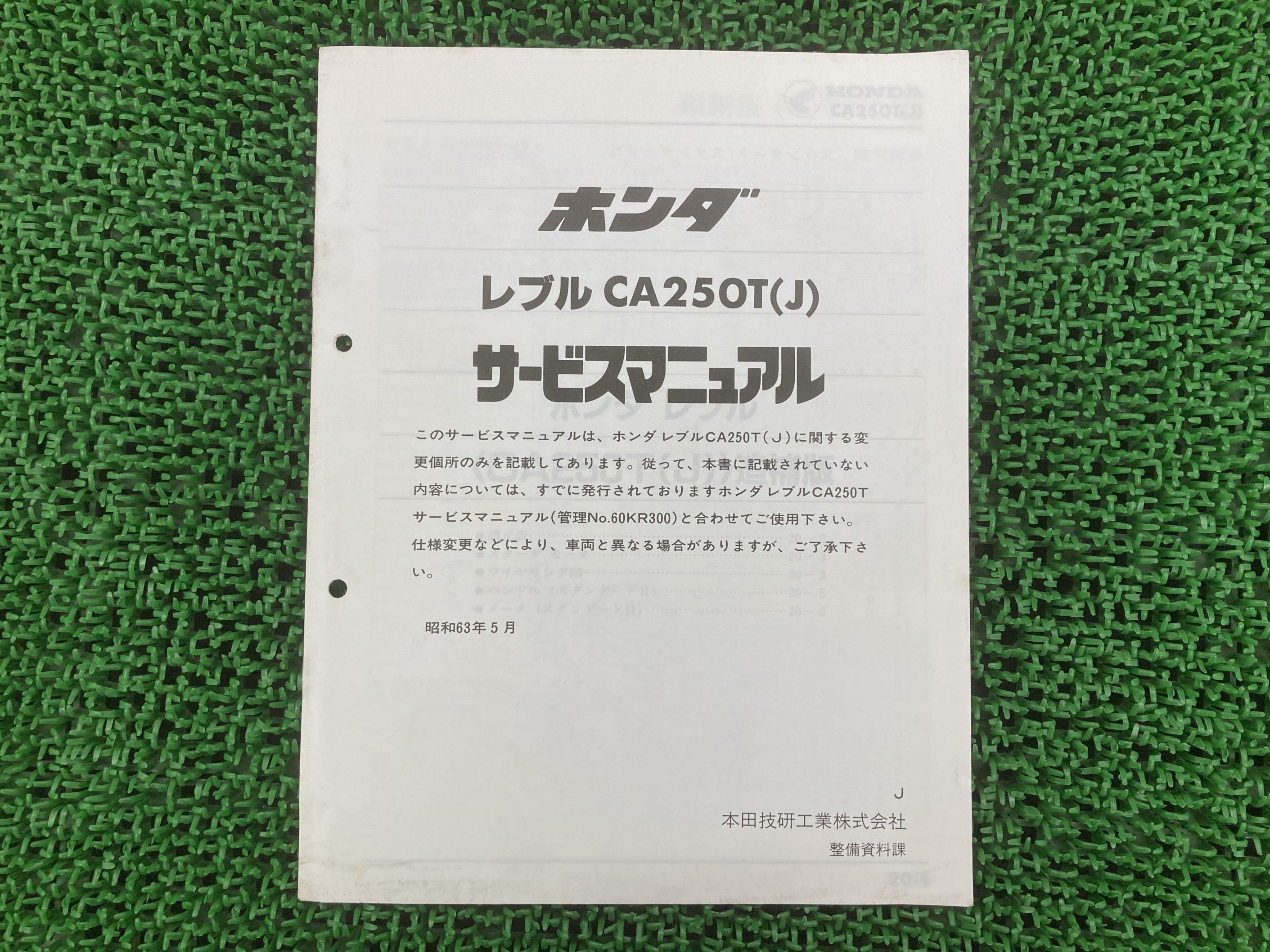 楽天市場】レブル サービスマニュアル ホンダ 正規 バイク 整備書 配線