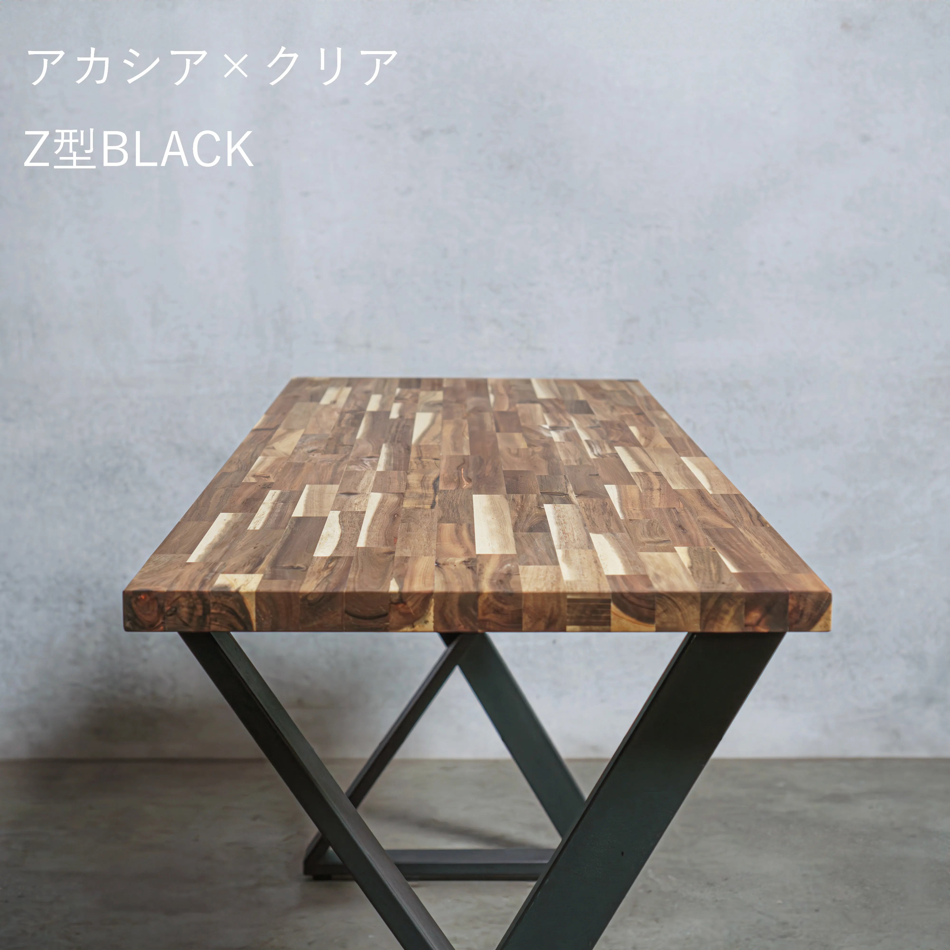 テーブル / デスク アカシア材 × アイアン脚 Z型 — 清水材木店
