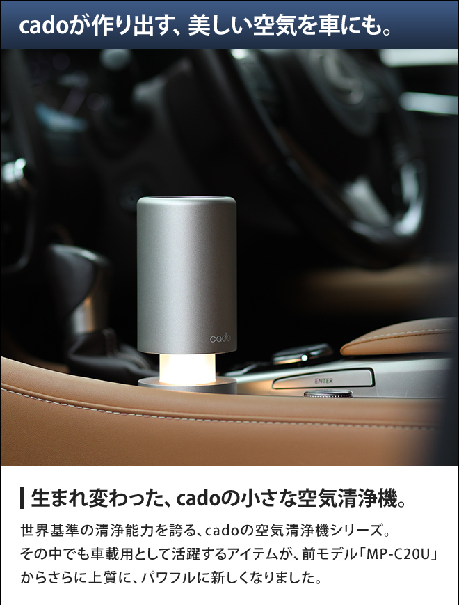 cado 空気清浄機 LEAF ポータブル MP-C30 【ポータブル加湿器の特典