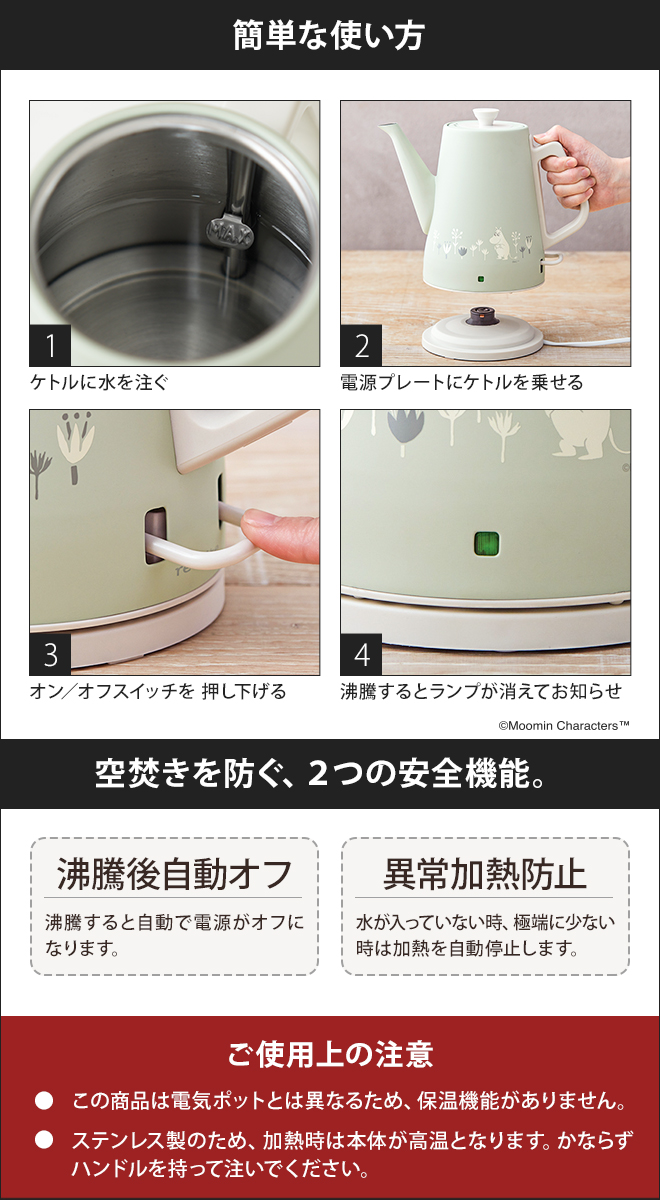 電気ケトル レコルト クラシックケトル クレール ムーミン グリーン