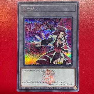 遊戯王 トークン 十六夜アキ & ブラック・ローズ・ドラゴン 【QCDB