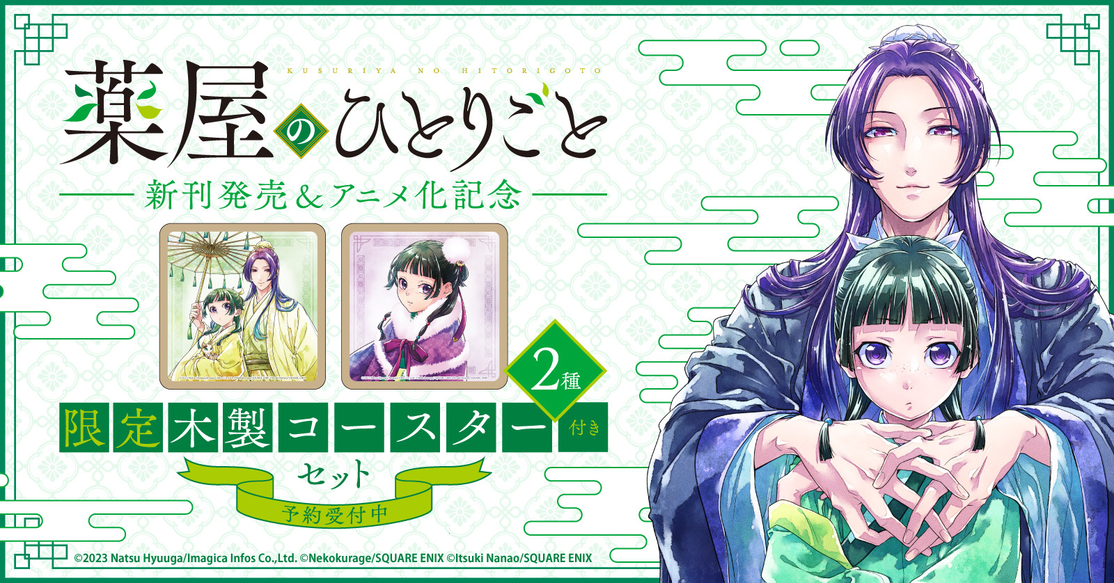 薬屋のひとりごと』新刊発売＆アニメ化記念！コミックス全巻セットを