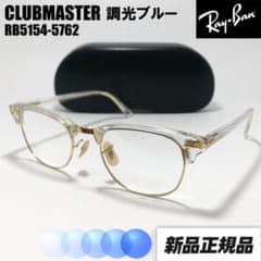 サイズ53【RB5154-5762-SUNBL】レイバン 調光サングラス 未使用 - メルカリ