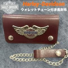極美品‼️ハーレーダビッドソン トラッカーウォレット チェーン付き