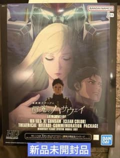 HG クスィーガンダム クリアカラー 劇場公開記念パッケージ - メルカリ