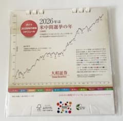 未開封】2026年 卓上カレンダー 大和証券 - メルカリ