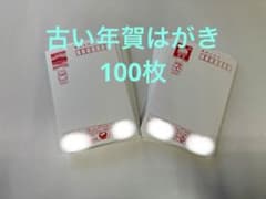 古い年賀はがき 2025年 未使用 100枚 - メルカリ