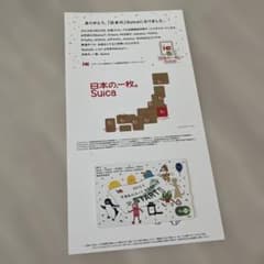 交通系ICカード 全国相互利用 記念Suica 残高0円 確認 台紙付き - メルカリ