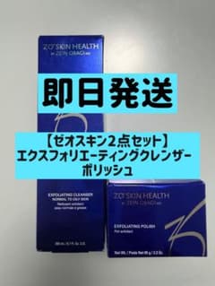 新品未開封】ゼオスキン2点セット クレンザー ポリッシュ 正規品