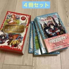 美品】青い鳥文庫 心を育てる 世界の名作スペシャルBOX 4巻 レア 平成