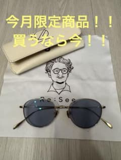 Re:see store/Gold+50%レンズ(blue) 横浜流星着用モデル - メルカリ