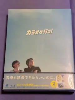 2026年最新】カラオケ行こ! blu-rayの人気アイテム - メルカリ