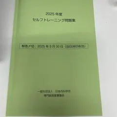2026年最新】セルフトレーニング問題 2023の人気アイテム - メルカリ