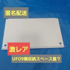 2026年最新】ufo9の人気アイテム - メルカリ