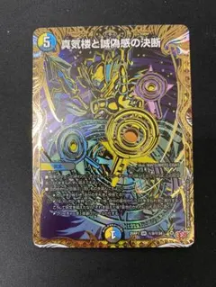 2026年最新】真気楼と誠偽感の決断の人気アイテム - メルカリ