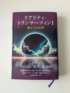 2026年最新】トランサーフィン 振り子の法則の人気アイテム - メルカリ